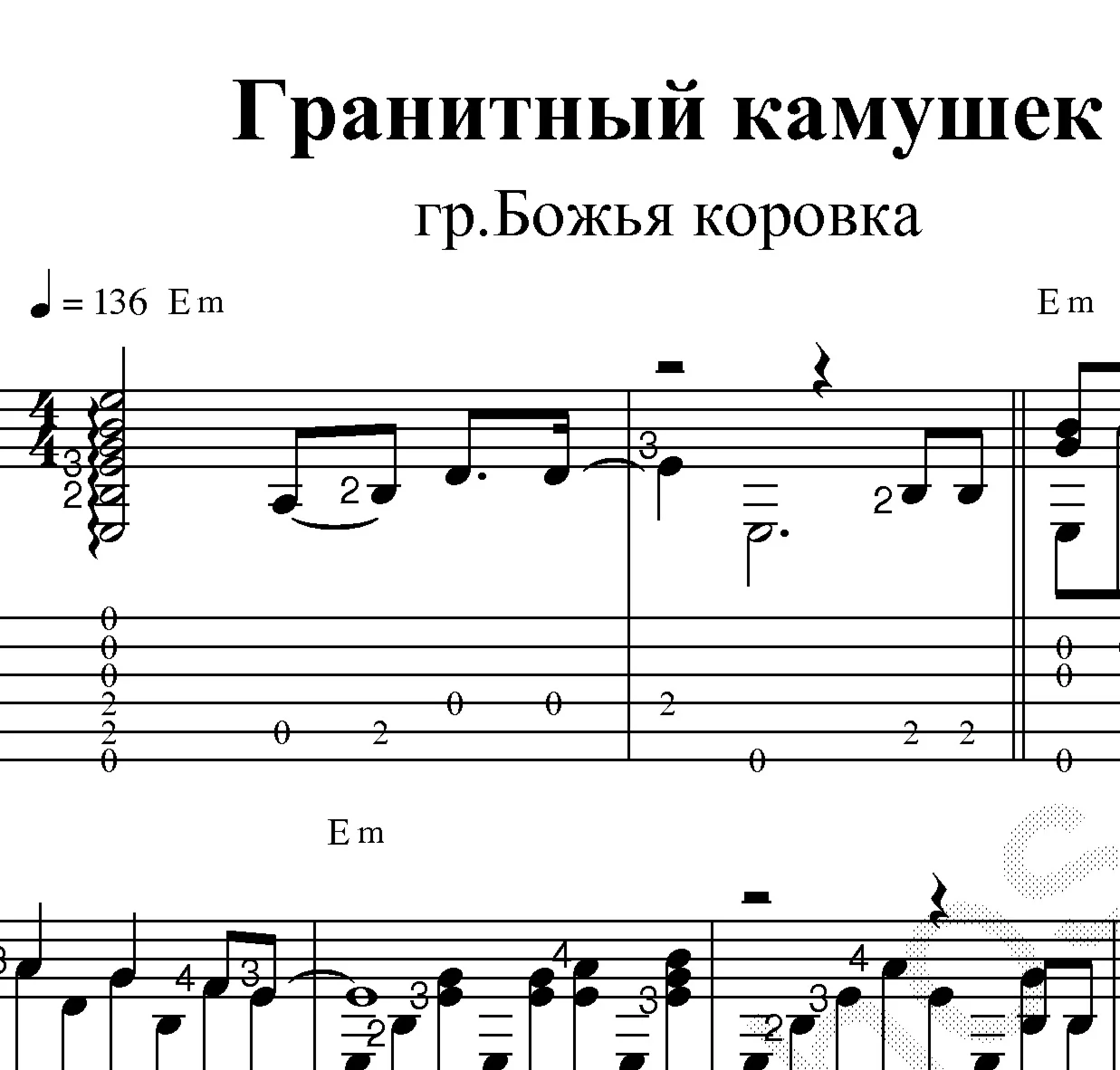 Гранитный камушек Божья коровка Ноты и табы
