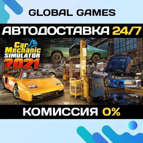 Car Mechanic Simulator 2021 STEAM GIFT АВТО