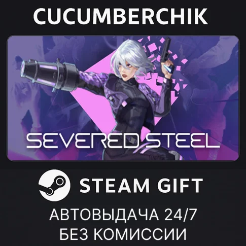 Severed SteelSTEAM GIFT AUTORU/УКР/КЗ/СНГ