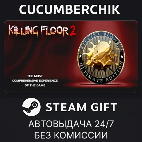 Killing Floor 2 Ultimate EditionSTEAM GIFT AUTORU/ДР