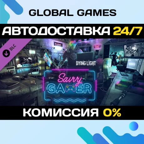 Dying Light - Savvy Gamer Bundle DLC STEAM АВТО