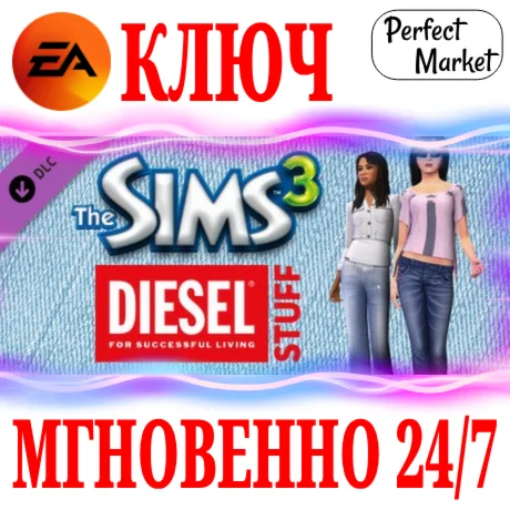 The Sims 3 Diesel Stuff КаталогEA APPКЛЮЧМИР