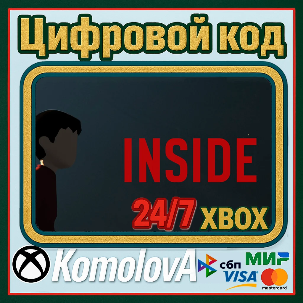 INSIDE XBOX + WINDOWS PC КЛЮЧ + GIFT