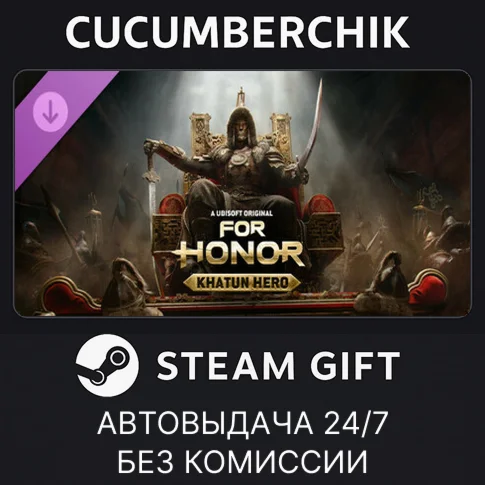 For Honor - Mongolian HeroSTEAM GIFT AUTORU/УКР/СНГ