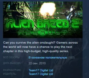 Alien Breed 2: Assault STEAM KEY РОССИЯ+СНГ СТИМ КЛЮЧ
