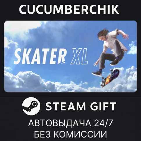 Skater XLSTEAM GIFT AUTORU/УКР/КЗ/СНГ