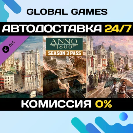 Anno 1800 - Season 3 Pass DLC STEAM АВТО