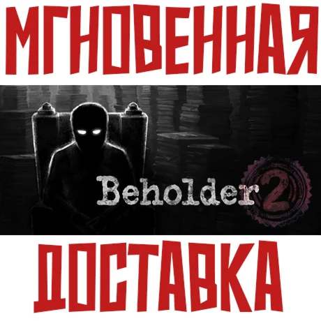 Beholder 2 Steam РФ+Мир Key + Бонус
