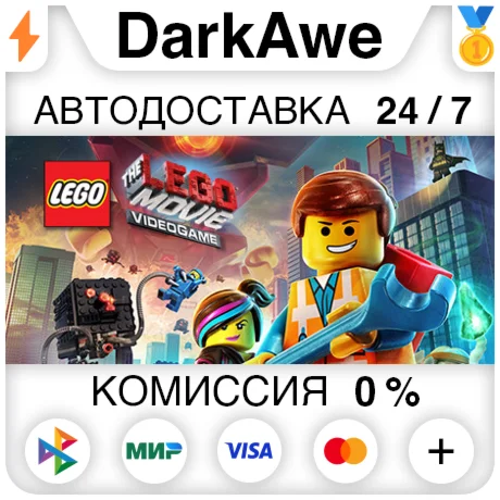 The LEGO Movie - Videogame +ВЫБОР STEAM АВТО 0%