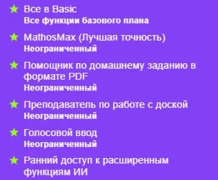 Mathos MathGPTPro Prime на 3 дня