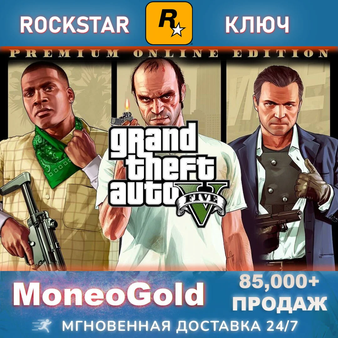 Grand Theft Auto V PREMIUM Online +Enchanced RU Key