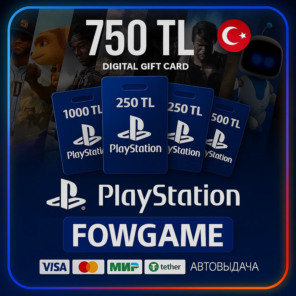 750 TRY КАРТА ПОПОЛНЕНИЯ TRY PSN ТУРЦИЯ
