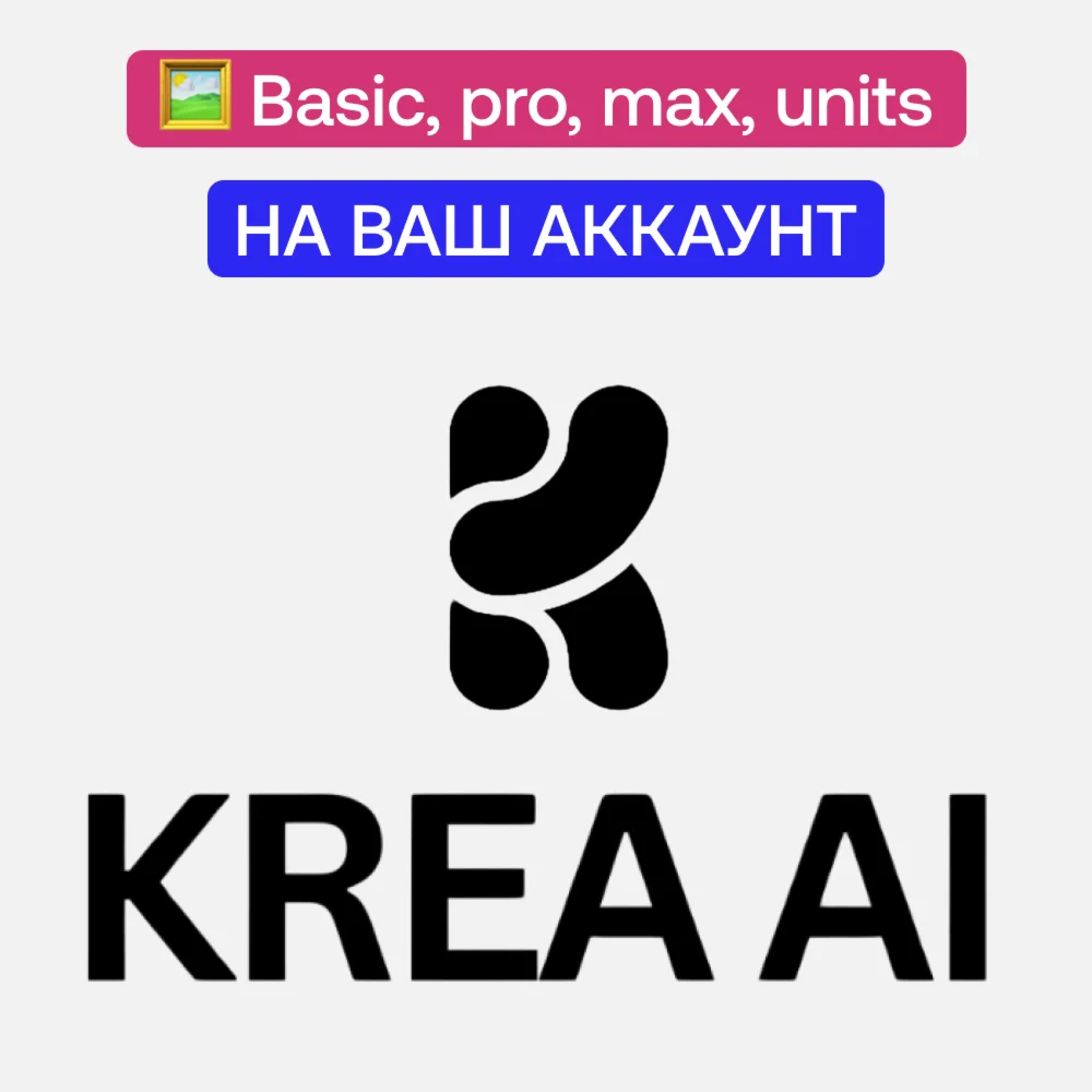 Krea Ai Basic pro max кредиты На ваш аккаунт
