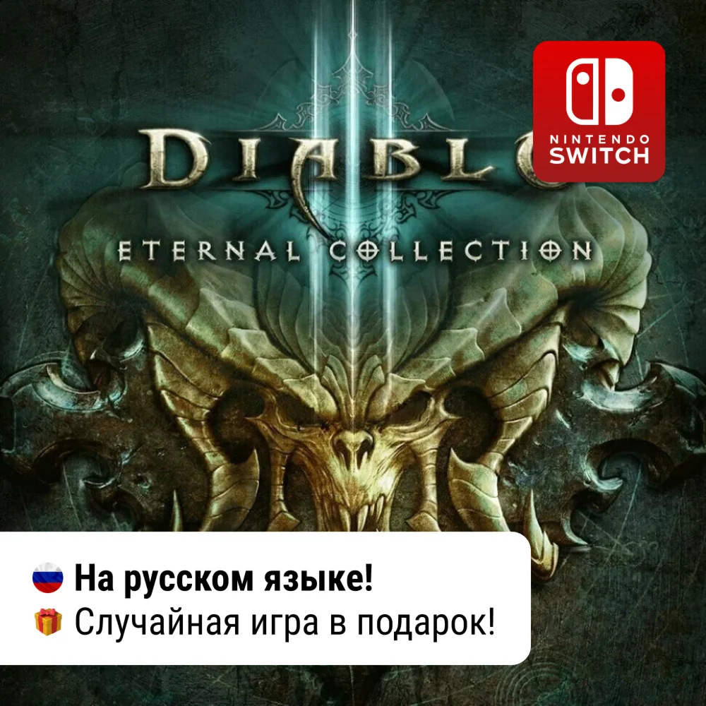 Diablo III: Eternal Collection Nintendo Switch