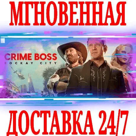 Crime Boss: Rockay City + 4 DLC STEAMКЛЮЧ +