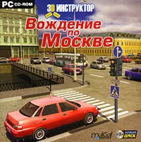 3D Инструктор Учебный симулятор вождения автомобиля
