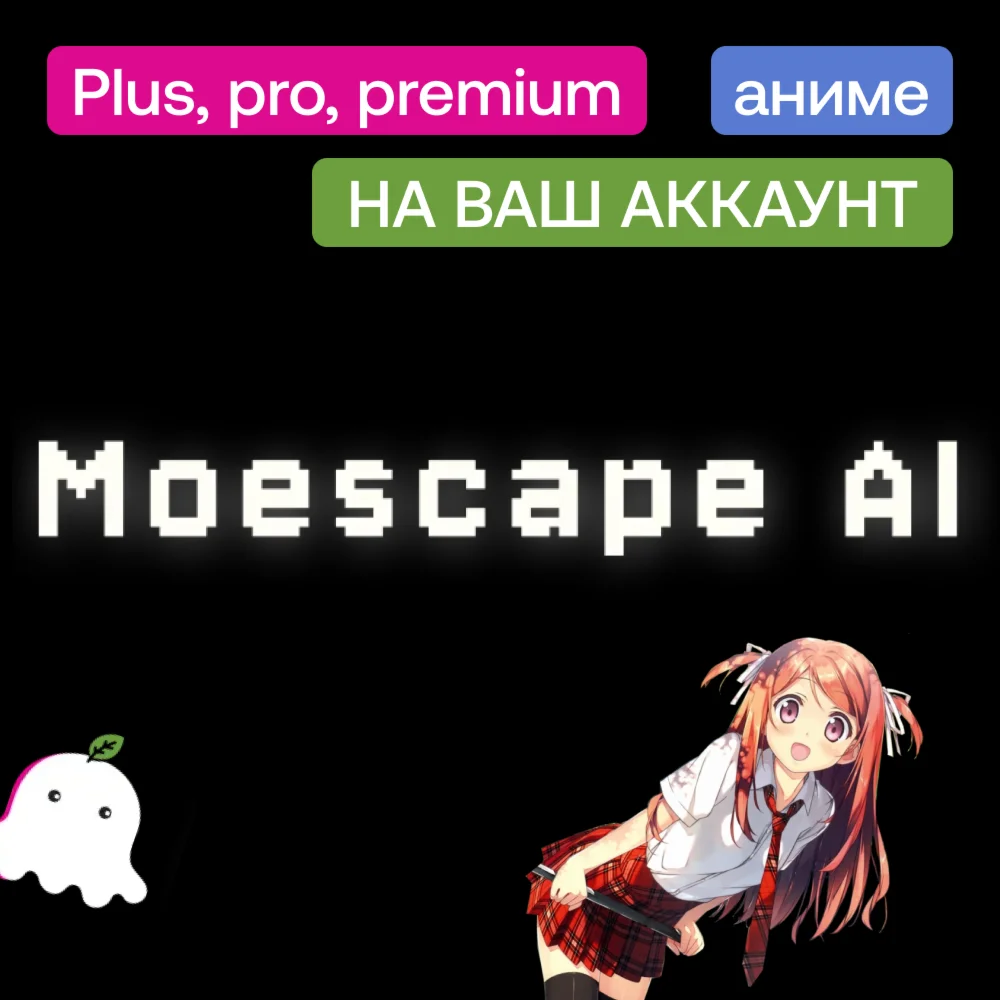 Moescape Ai Plus pro premium На ваш аккаунт