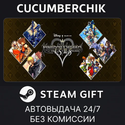 KINGDOM HEARTS -HD 15+25 ReMIX-STEAM GIFT AUTORU/ДР