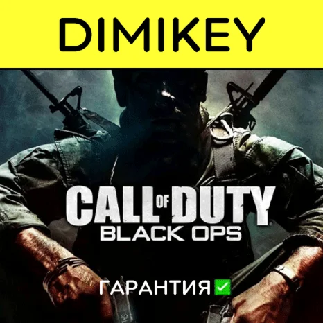 Call of Duty Black Ops с гарантией offline