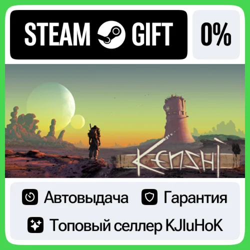 Kenshi STEAM GIFTRUАВТОДОСТАВКА