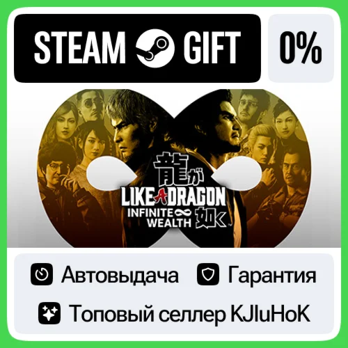 Like a Dragon: Infinite Wealth +ВЫБОР STEAM GIFTRU0%