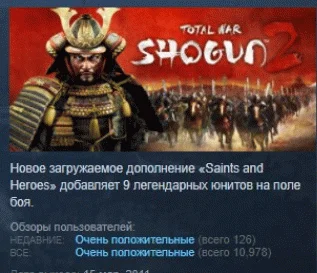 Total War: SHOGUN 2 STEAM KEY СТИМ КЛЮЧ ЛИЦЕНЗИЯ