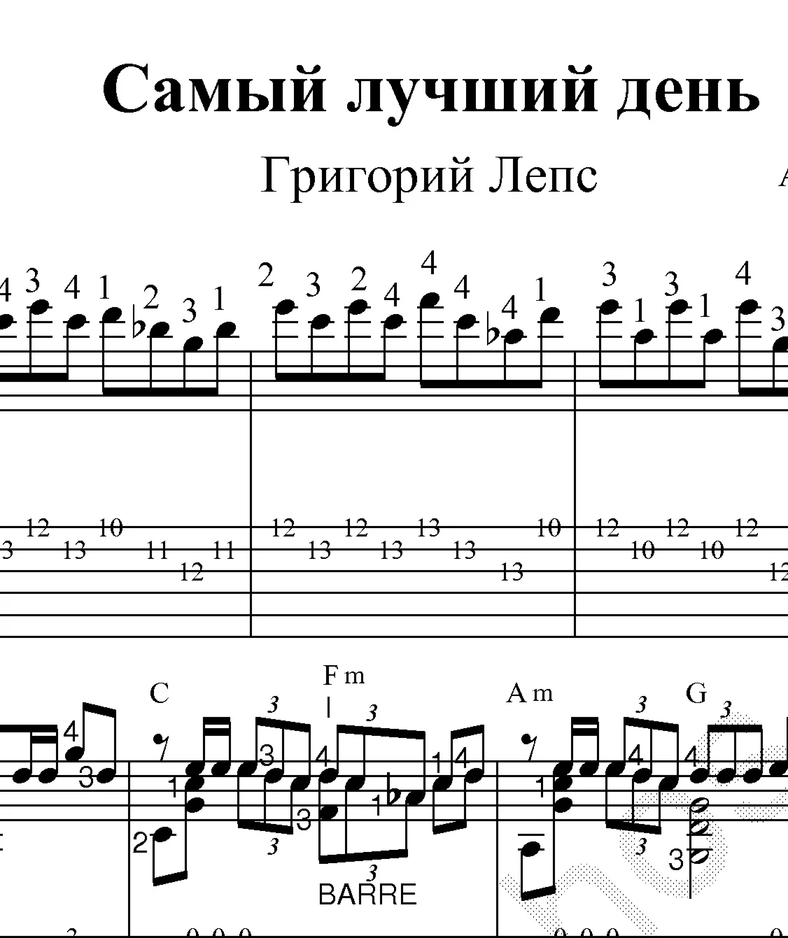 Самый лучший день ГЛепс Ноты и табы для гитары