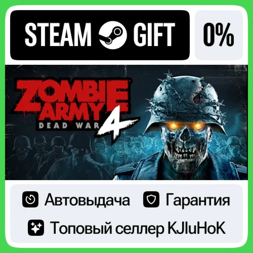 Zombie Army 4: Dead War STEAM GIFTRUАВТОДОСТАВКА