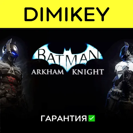 Batman Arkham Knight с гарантией offline