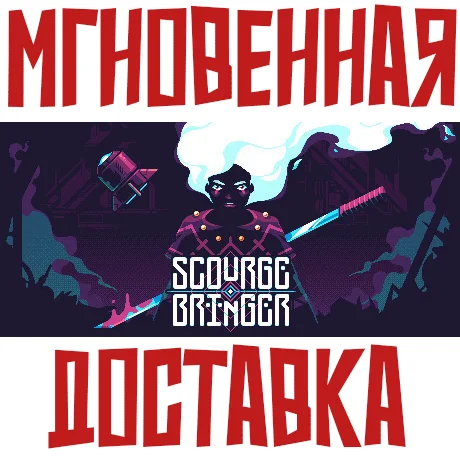 ScourgeBringer SteamРФ+Весь МирKey + Бонус