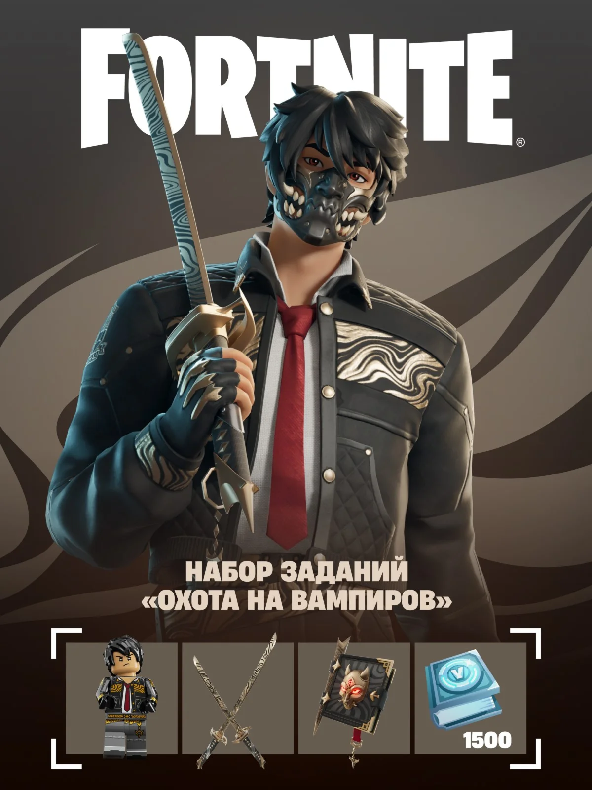 набор Охота на вампиров +1500v XBOXPCPS/Активация