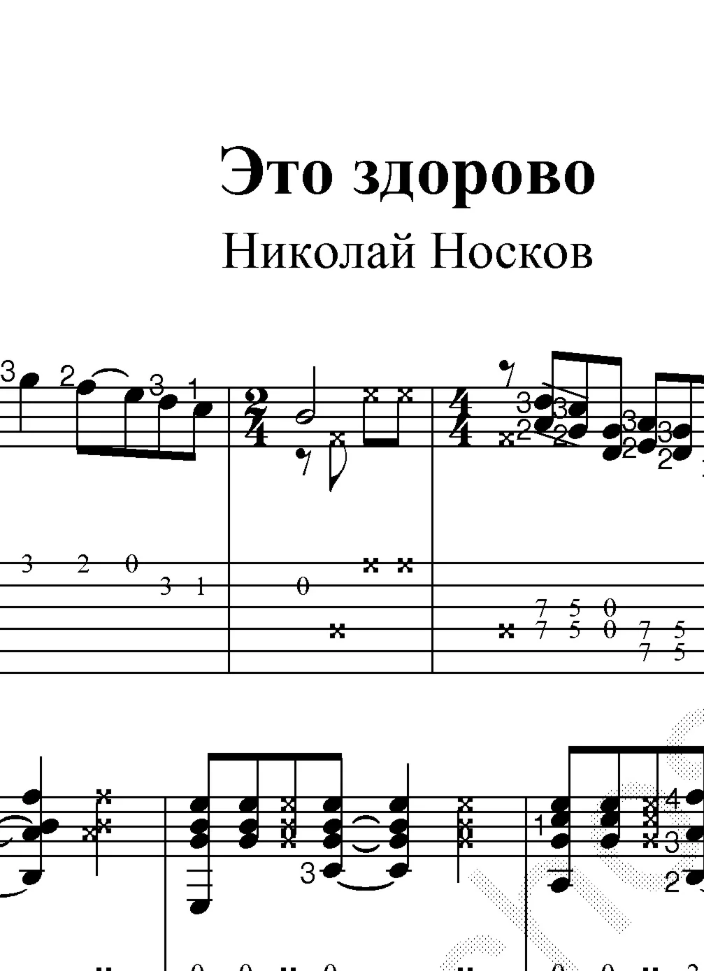 Это здорово ННосков Ноты и табы для гитары