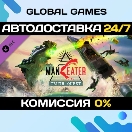 Maneater: Truth Quest DLC STEAM АВТО0%
