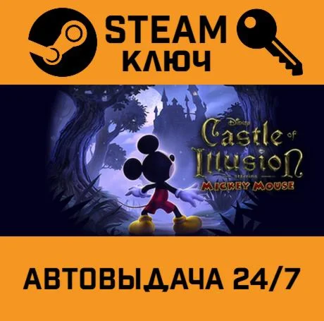 Castle of Illusion STEAM-ключ Россия Global