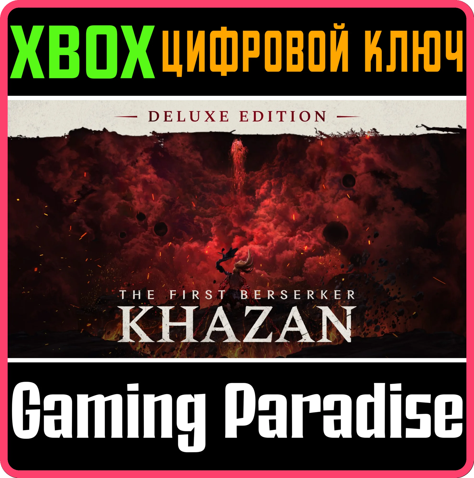THE FIRST BERSERKER: KHAZAN DELUXE СРАЗУXBOX XS