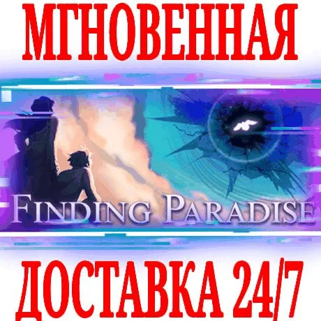 Finding Paradise SteamРФ+Весь МирKey + Бонус