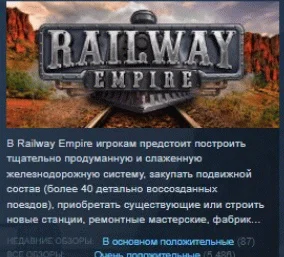 Railway Empire STEAM KEY REGION FREE GLOBAL+РОССИЯ