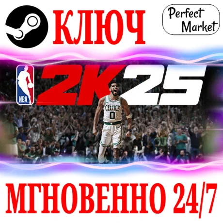 NBA 2K25 All-Star EditionSTEAMКЛЮЧРФ+СНГ