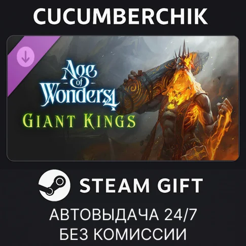 Age of Wonders 4: Giant KingsSTEAM GIFT AUTORU/ДР