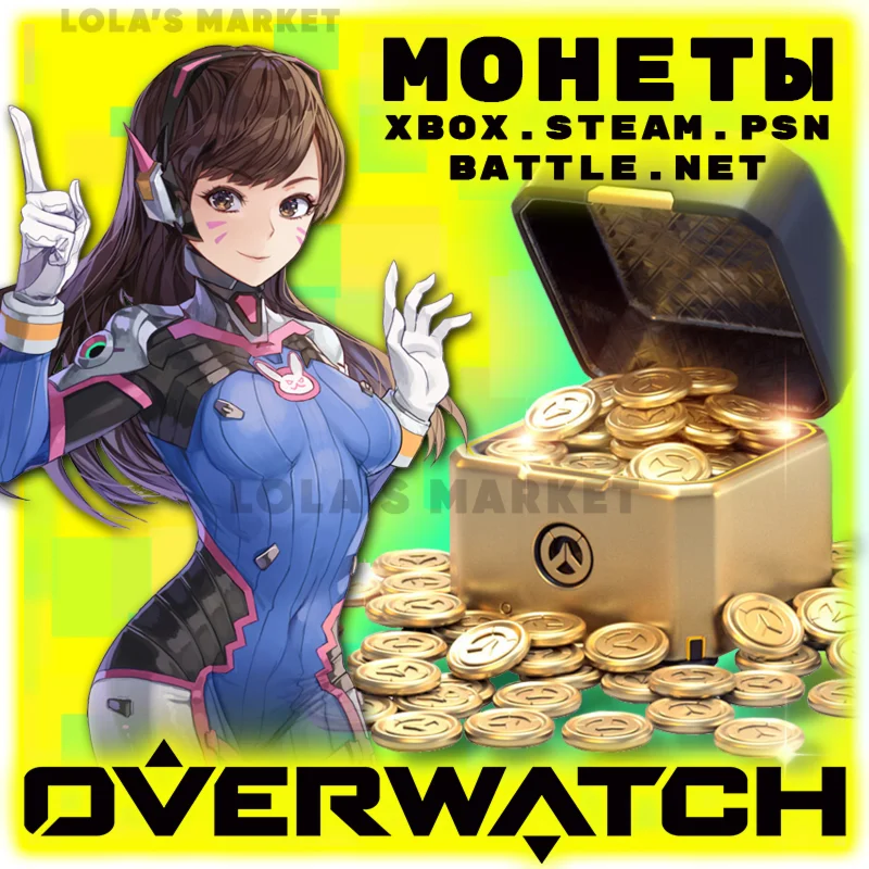 Overwatch 2 Монеты 1000-11600 ВСЕ ПЛАТФОРМЫ