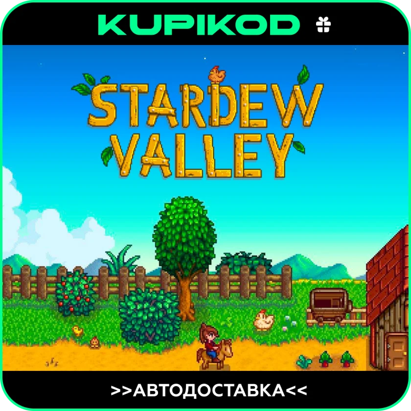 Stardew Valley STEAM GIFT АВТО ВСЕ РЕГИОНЫ
