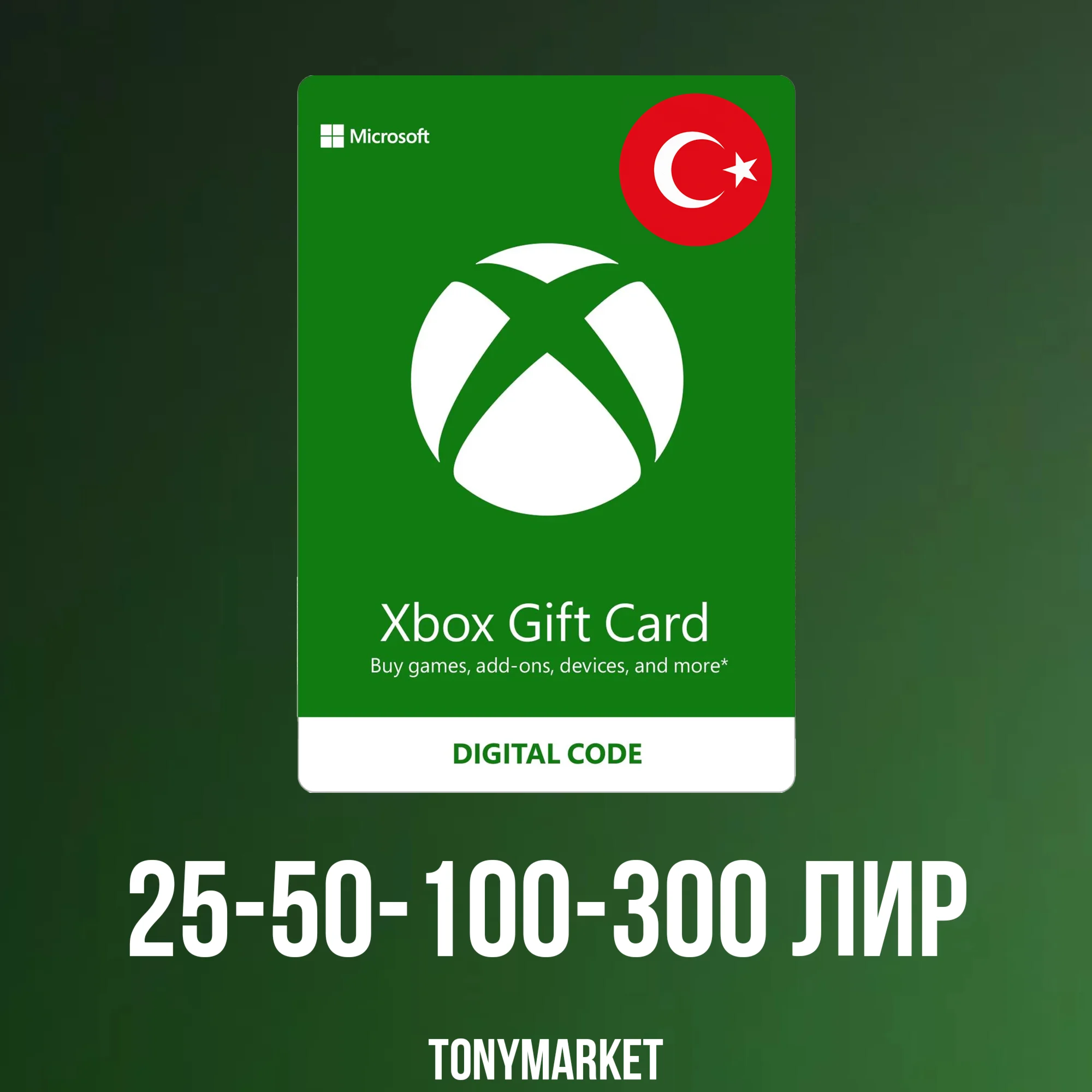 БЕЗ КОМИССИИ ТУРЦИЯ XBOX LIVE GIFT 25-30-100-300 TRY