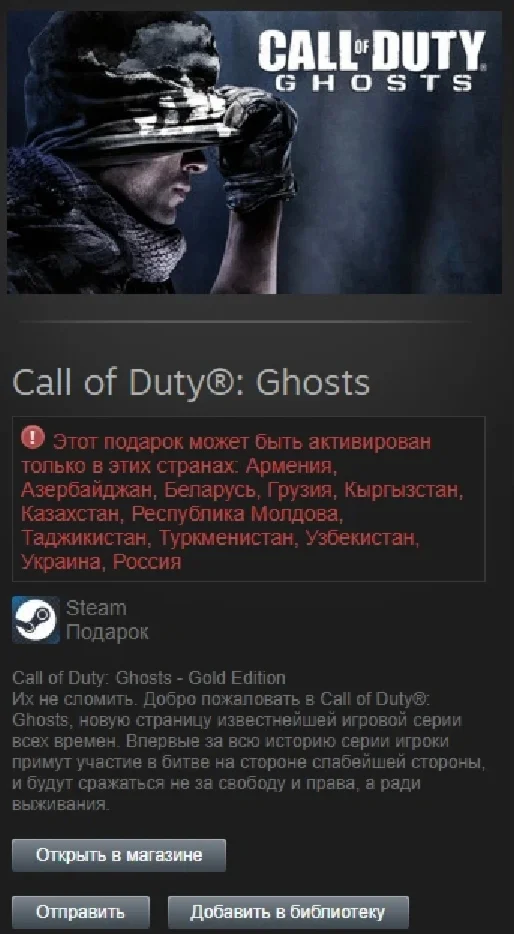 Call of Duty GHOSTS GOLD STEAM GIFT РФ+СНГ СТИМ ЛИЦЕНЗ