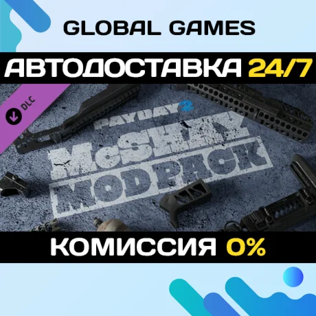 PAYDAY 2: McShay Mod Pack DLC STEAM АВТО
