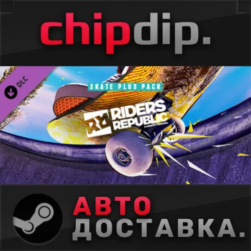 Riders Republic Skate Plus Pack DLC RU/UA/KZ/СНГ