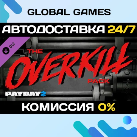 PAYDAY 2: The OVERKILL Pack DLC STEAM АВТО