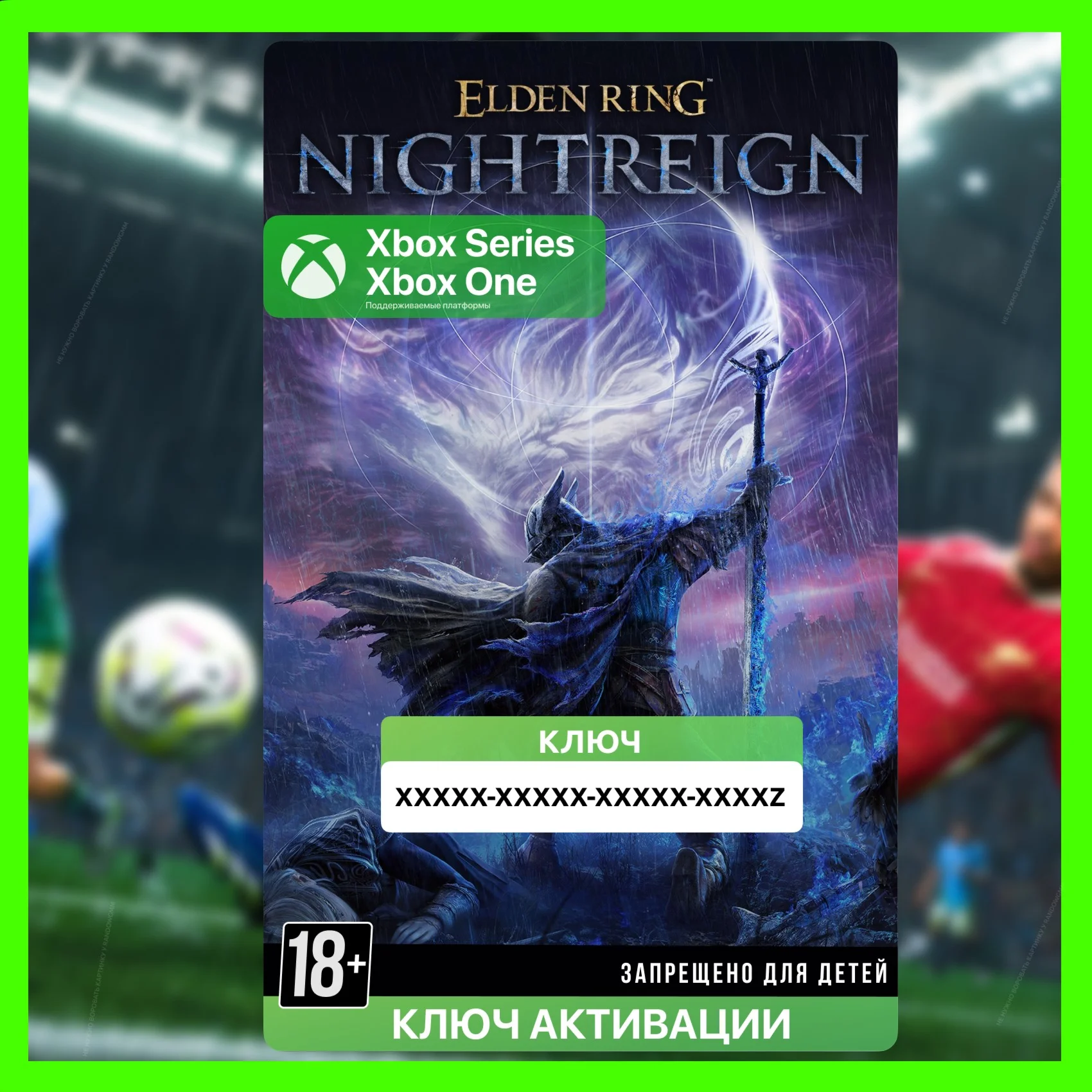 Ключ ELDEN RING NIGHTREIGN XBOX