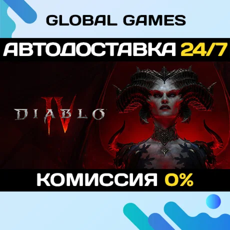 Diablo IV STEAM GIFT БЕЗ РФ АВТОДОСТАВКА