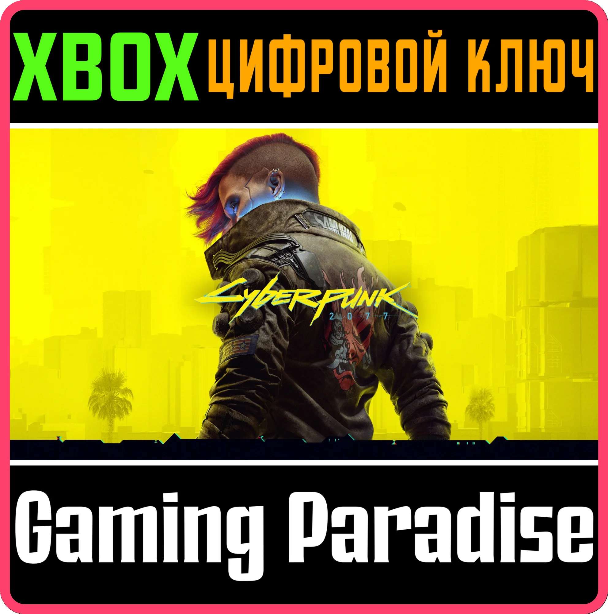 CYBERPUNK 2077XBOX ONE/XSКЛЮЧ