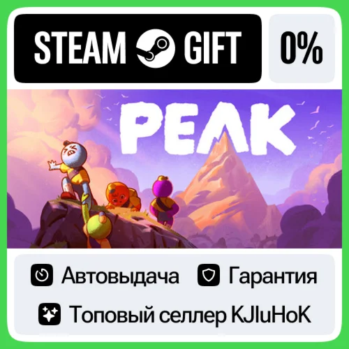 PEAK STEAM GIFTRUАВТОВЫДАЧА
